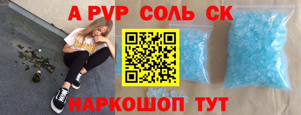 APVP кристаллы Искитим