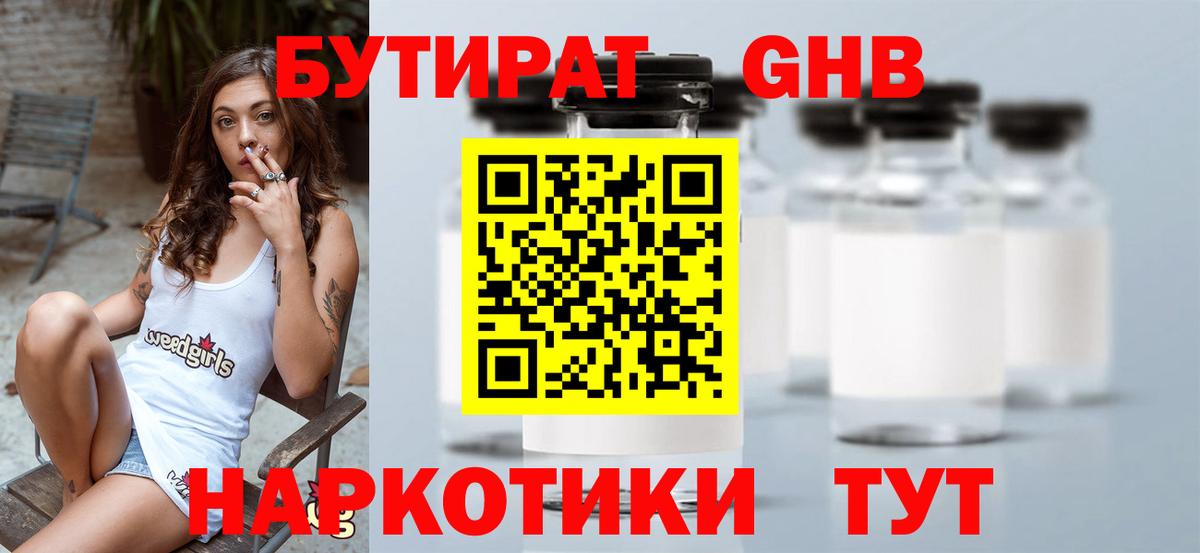 Искитим  БУТИРАТ BDO 33%  Вход с VPN 