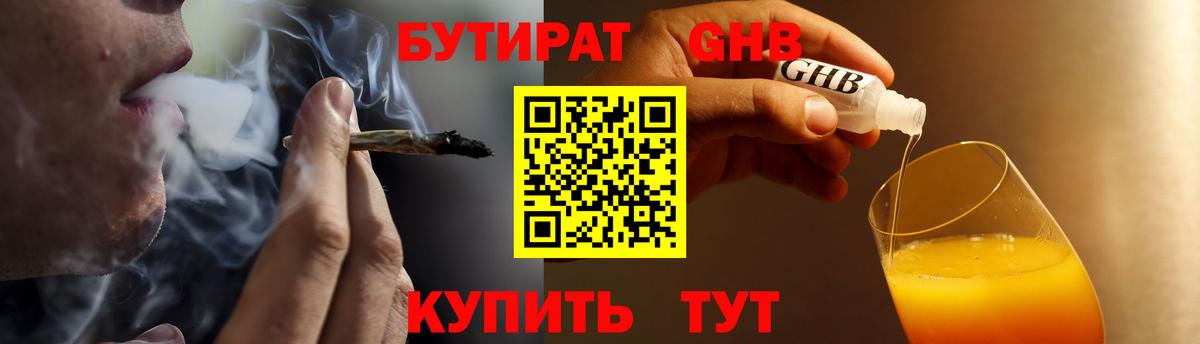 БУТИРАТ BDO  Искитим 