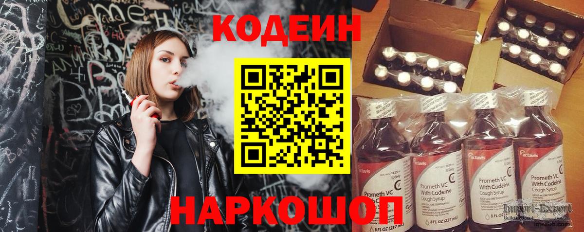Кодеиновый сироп Lean Purple Drank  Кодеин напиток Lean (лин)  Искитим  Вход с VPN 