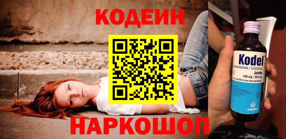 Кодеиновый сироп Lean напиток Lean (лин) Искитим