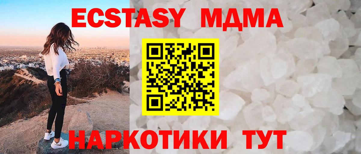 МДМА  MDMA crystal  Вход с VPN  Искитим 