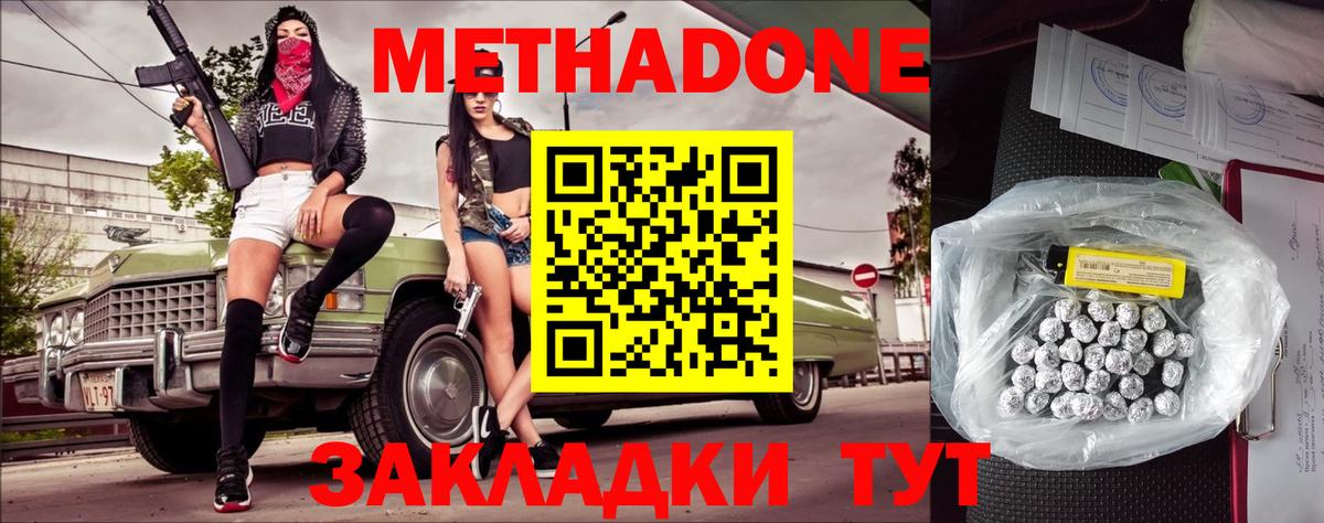 Метадон кристалл Искитим