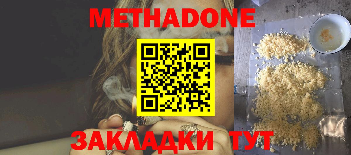 Метадон кристалл  Вход с VPN  Искитим  Метадон methadone 